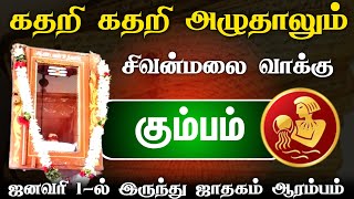 சிவன் மலை உத்தரவு பெட்டியில் உள்ள திருப்புகழ் உங்கள் ராசிக்கு சொல்ல வரும் தகவல்  கும்பம் 2025 [upl. by Stephania]