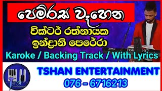 Pem rasa wahena  Karoke  Victor Rathnayaka  Indrani Perera  පෙම් රස වෑහෙන  වික්ටර් ඉන්ද්‍රානි [upl. by Carr952]