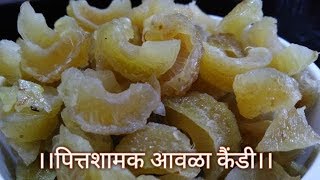 बाजारात मिळते तशी आंबट गोड आवळा कैंडी रेसिपी  Awala Candy recipe saritas kitchen [upl. by Cottrell460]