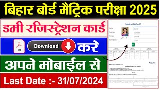 BSEB 10th Dummy Registration Card 2025 Bihar Board Matric Dummy Admit Card Download 2025 [upl. by Leciram]