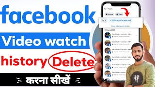 facebook history delete  facebook watch history kaise delete kare  facebook video history delete [upl. by Glynda]