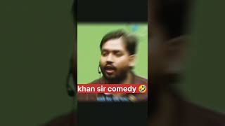 khansir  Khan sir funny amp comedy🤣👻shortsviralyoutubeshortsmotivationcomedyvideosscrrbias👍 [upl. by Nanny]