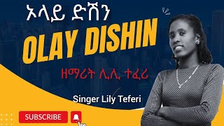 ኦላይ ድሽን Olay Dishin Lily Teferiዘማሪት ሊሊ ተፈሪኦላይ ድሽንNew Wolaita gospel song lyrics [upl. by Hollander]