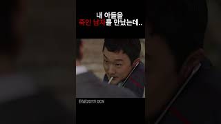 OCN드라마 터널 내 아들을 죽인 남자를 만났다 그런데 [upl. by Huxham]