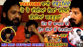 ਅਸਲ ਹਾਲਾਤ  Mr amp Mrs Devgan Family  Sattie Nancy  ਦੱਸਦੇ ਦੱਸਦੇ ਲੱਗੇ ਸਾਰੇ ਰੋਣ😭  Part 1 [upl. by Lekim]