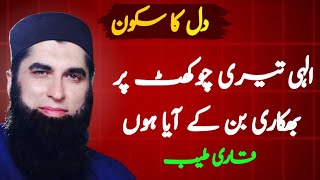 ilahi Teri chokat per bikari ban ke Aya hon  Junaid Jamshed Slow  Rewerb  Haq ka jazba [upl. by Chandler]