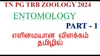 PGTRB ZOOLOGY2024 ENTOMOLOGY PART 1 CLASSIFICATION OF INSECTS IN BIOLOGY TAMIL BY SASIKALA [upl. by Nnylkcaj414]