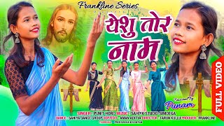 Yeshu Tor Naam Kair Delo zindagi  New Sadri christian Video Song 2024  SINGER  PUNIT HORO [upl. by Nanaek434]