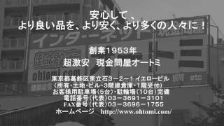 【現金問屋オートミ】建築設備・資材 取扱商品点数１００万点以上 [upl. by Atirac]