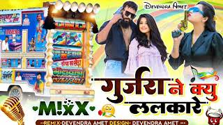 Gurjara Ne Q Lalkare raju bankakheda Rinku Sharma new song gurjara ne kyu lalkare new remixsong 2024 [upl. by Eikcuhc338]