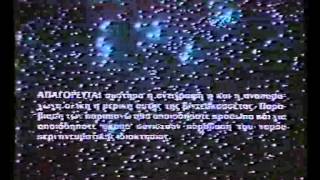 greek vhs distributors of 80s90s compilation no2 [upl. by Worl]