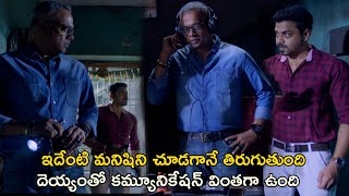 దెయ్యంతో కమ్యూనికేషన్ వింతగా ఉంది  333 Movie Scenes  Sandy  GauthamVasudevMenon Saravanan [upl. by Sirkin]