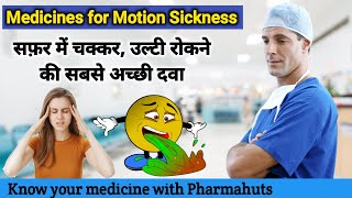 Avomine 25mg Tablets  सफर में उल्टी रोकने की टेबलेट  Treatment of Motion sickness  सफ़र में उल्टी [upl. by Craggie332]