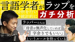 言語学者が統計的にラップを分析したら、衝撃の事実が発覚…！？289 [upl. by Yromas]