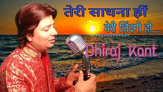 तेरी साधना हीं मेरी ज़िंदगी हो Ary samaj bhajan by Dhiraj Kant 8010788843 9818331015 [upl. by Eirised365]