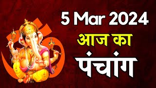 Aaj ka Panchang 5 March 2024  पंचांग  आज की तिथि  शुभ मुहूर्त राहुकाल Tuesday Panchang [upl. by Kirenoj981]