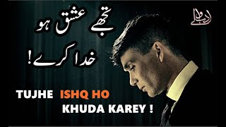 SAD URDU POETRY  TUJHE ISHQ HO KHUDA KAREY  BEST VOICE [upl. by Atiras]