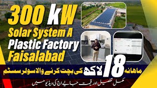 300 kW Solar System on Plastic Factory at Faisalabad with LMS  Load Management System [upl. by Horatia888]