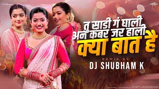 Tu Sadi G Ghali Halgi Mix DJ Shubham K क्या बात है dj song marathi 2023 [upl. by Aleekat710]