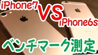 iPhone7と6sをベンチマークテストで比較してみた！ [upl. by Inavoig]