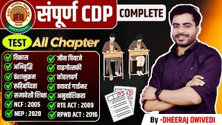 सम्पूर्ण CDP COMPLETE ALL CHAPTER BY DHEERAJ SIR CDP TEST PAPER 📜 ऐसा आता है इसको कर लिया तो पास [upl. by Mccartan]