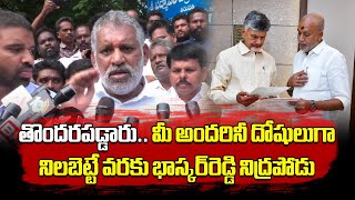 Chevireddy Bhaskar Reddy Comments On His Son Mohith Reddy Arrest  Pulivarthi Nani  Samayam Telugu [upl. by Lytsirk]