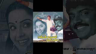 பாடகர் மலேசியா வாசுதேவன் பாடல்கள் 02 shorts ilayaraja [upl. by Lay]