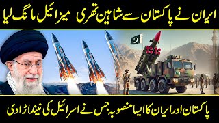 Latest Development Of Pakistan and Iran Military 2024 In Urdu Hindi [upl. by Clein]