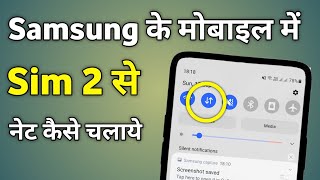 Samsung  Sim 2 Se Net Kaise Chalaye  How To Use Internet From Sim 2 In Samsung [upl. by Ayatnahs]