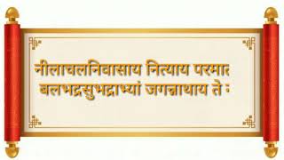 जगन्नाथाय ते नमःJagannathajayjagannath Rathayatra Rathayatraspecialsजगदानन्दकन्दायप्रणतार्तहरा [upl. by Brose]