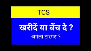 tcs share latest news today tcs share analysis tcs share target [upl. by Ymled194]