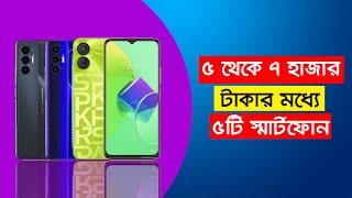 Top 5 Best Smartphone In 50007000 Taka In BangladeshJUN 2022 [upl. by Larena]