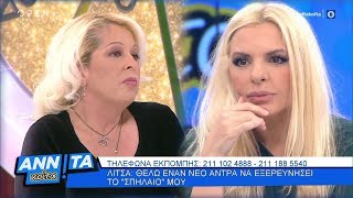 Η Λίτσα αναζητά έναν νέο άντρα να εξερευνήσει το «σπήλαιο» της  Αννίτα Κοίτα 15122019  OPEN TV [upl. by Yalhsa]