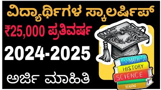 Students Scholarship Karnataka  BEd Scholarship Kannada  SCST Scholarship Karnataka [upl. by Aillicec]