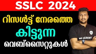 റിസൾട്ട് നേരത്തെ കിട്ടുന്ന വെബ്സൈറ്റുകൾ  MS SOLUTIONS [upl. by Ikila]