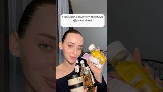 Мой тгDear Anastasia🫶🏻рекmakeupreelsроссиямакияжотзывыtopрекомендациитопshortsskincare [upl. by Mond]