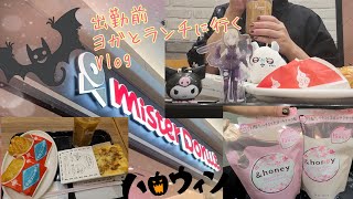 【ミスタードーナツ台湾フェア】出勤前にヨガとランチに行くVlog【amphoney桜シャンプー】 [upl. by Nelia]