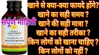 Gandharvahastadi Castor oil dosage benefits Gastric problem गंधर्वहस्तादी एरंड तेल के फायदे व उपयोग [upl. by Loyce]