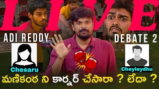 Adi Reddy Live 2  Bigg Boss Telugu 8  Lets Talk About Naga Manikanta Game [upl. by Heron65]