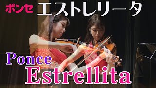 【エストレリータ】ポンセ作曲 Ponce Estrellita [upl. by Oniotna882]