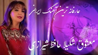 یکی‌ از عارفانه ترین آهنگای ایرانی‌ معشوق شکیلا حافظ شیرازی  mystical Persian song Mashoogh Shakila [upl. by Coltun152]