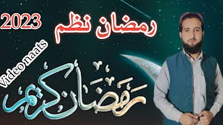 pashto ramazan new nazam 2023 by Qari sajjad and bilal  pashto naats  naats  nazam  natuna [upl. by Neiviv220]