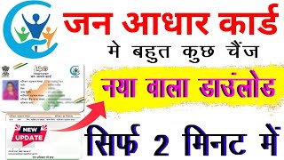 Jan Aadhar Card Kaise Banaye  Jan Aadhar Card Kaise Download kare  How To Download Jan Aadhar 2024 [upl. by Ijuy]