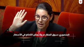 المنصوري سوق العقار حر ولا يمكن التحكم في الأسعار [upl. by Elleunamme257]