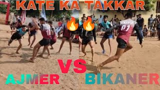 ➡️🔥 BIKANER VS AJMER KE BICH KATE KI TAKKAR 🔚🔥 RAJSTRI KABADDI PRATIYOGITA 🔥🔚 viralvideo views [upl. by Gates]