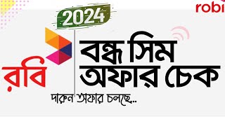 রবি বন্ধ সিম অফার ২০২৩  Robi bondho sim offer 2023 Bangla tutorial MULTITRICKS [upl. by Audres]