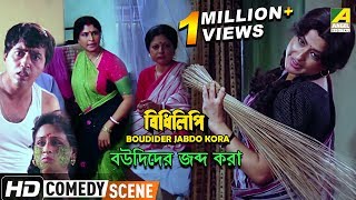 Boudider Jabdo Kora  Comedy Scene  Moushumi Chatterjee  Sumitra Mukherjee [upl. by Elamef]