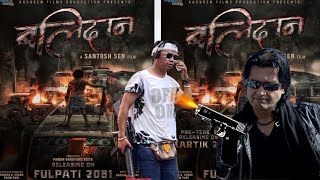 BALIDAN Nepali Movie Official Teaser 2023 Santosh Sen Rajesh HamalPradeep Khadka [upl. by Ellocin169]