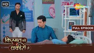 Abhay Ne Nibhaya Apne Damaad Hone Ka Farz  Kismat Ki Lakiron Se  Full Ep 288  Hindi Tv Serial [upl. by Nydroj]