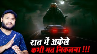 रात को अकेले सड़क पर क्यों नहीं घूमना चाहिए  Haunted Road Story amp Many Random Bits [upl. by Jerman]